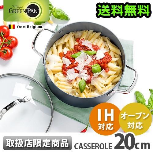 片手鍋 IH対応 20cm 蓋付き グリーンパン ヴェニスプロ キャセロール
