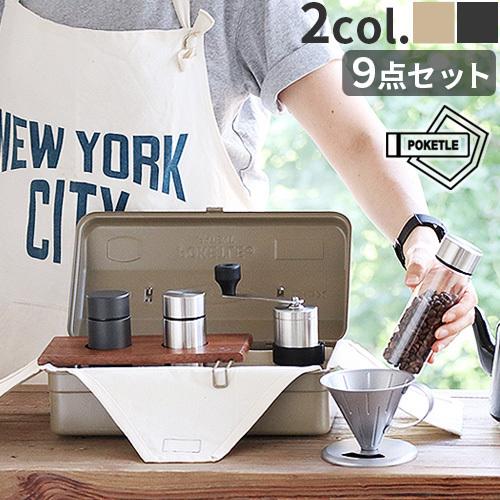 ポケトル コーヒーキット POKETLE COFFEE KIT コーヒーミル 手動 ポケトル コーヒーキット POKETLE COFFEE KIT コーヒーミル 手動