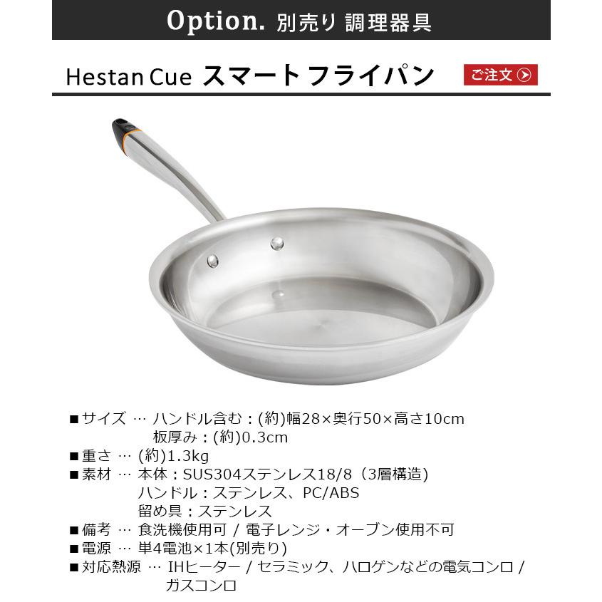 へスタンキュー スマート フライパン Hestan Cue Smart Fly pan