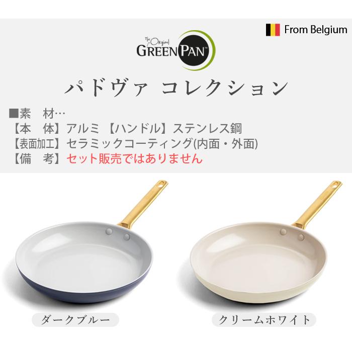 GREEN PAN（グリーンパン） フライパン パドヴァ 20cm GreenPan ih対応
