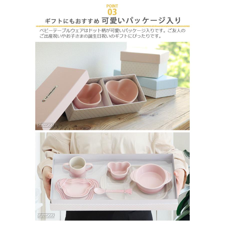 離乳食 食器 ルクルーゼベビー LE CREUSET Baby ベビー・ツイン・ラムカン セット｜plywood｜06