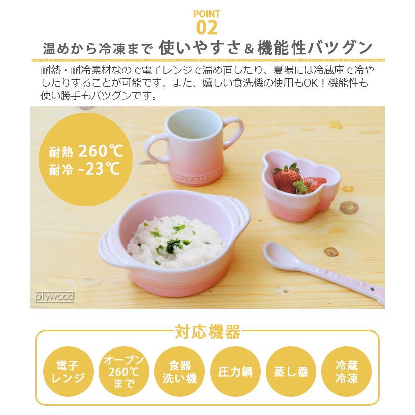 ル・クルーゼ ベビー 離乳食 食器 LE CREUSET Baby ベビー・ディッシュ