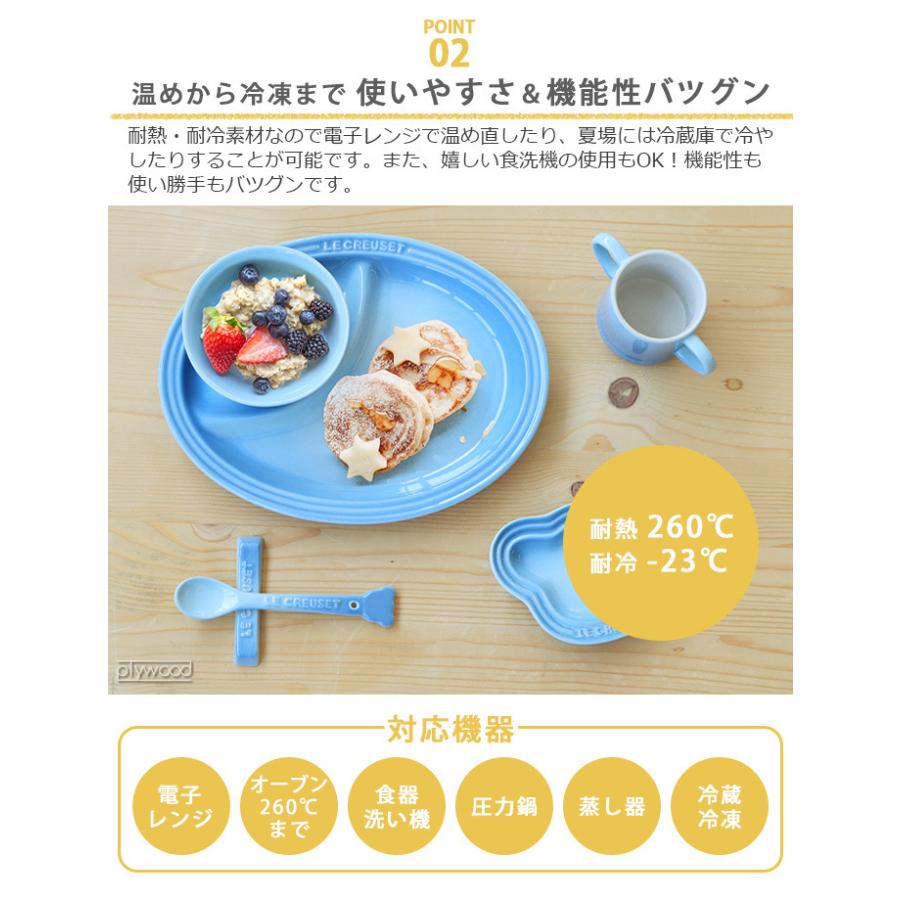 子供 食器 プレート ボウル ルクルーゼベビー LE CREUSET Baby ベビー・スターター・セット｜plywood｜06