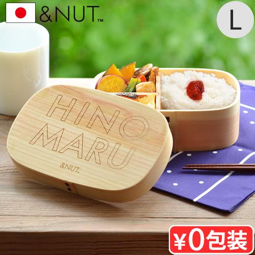 わっぱ 弁当箱 お弁当箱 まげわっぱ & NUT WAPPA BENTOBOX Lサイズ｜plywood