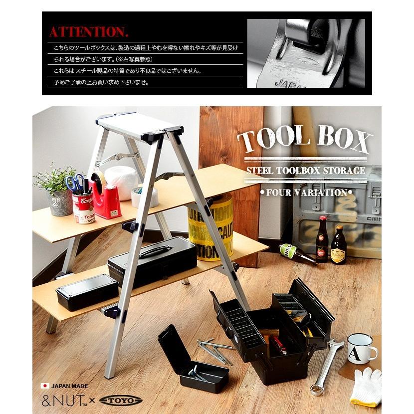 工具箱 ツールボックス スチール STEEL TOOLBOX STORAGE 日本製 [ ST-350 ] &NUT×東洋スチール 送料無料｜plywood｜04