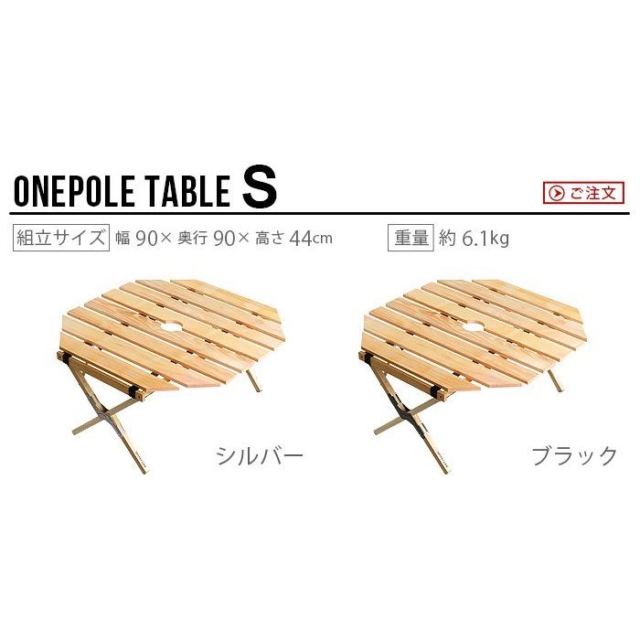 アウトドア テーブル OUTPUT LIFE ONEPOLE TABLE Sサイズ アウトプット