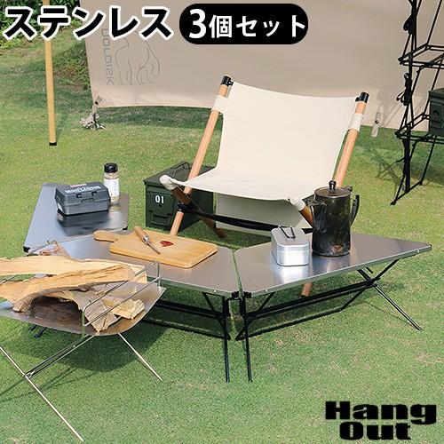 ハング アウト アーチ テーブル ステンレス トップ 3個セット Hang Out FRT Arch Table Stainless Top FRT-7030ST｜plywood