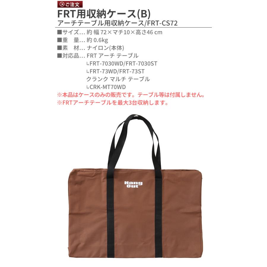 Hang Out（ハングアウト） FRT用収納ケース（B）Hang Out アーチ