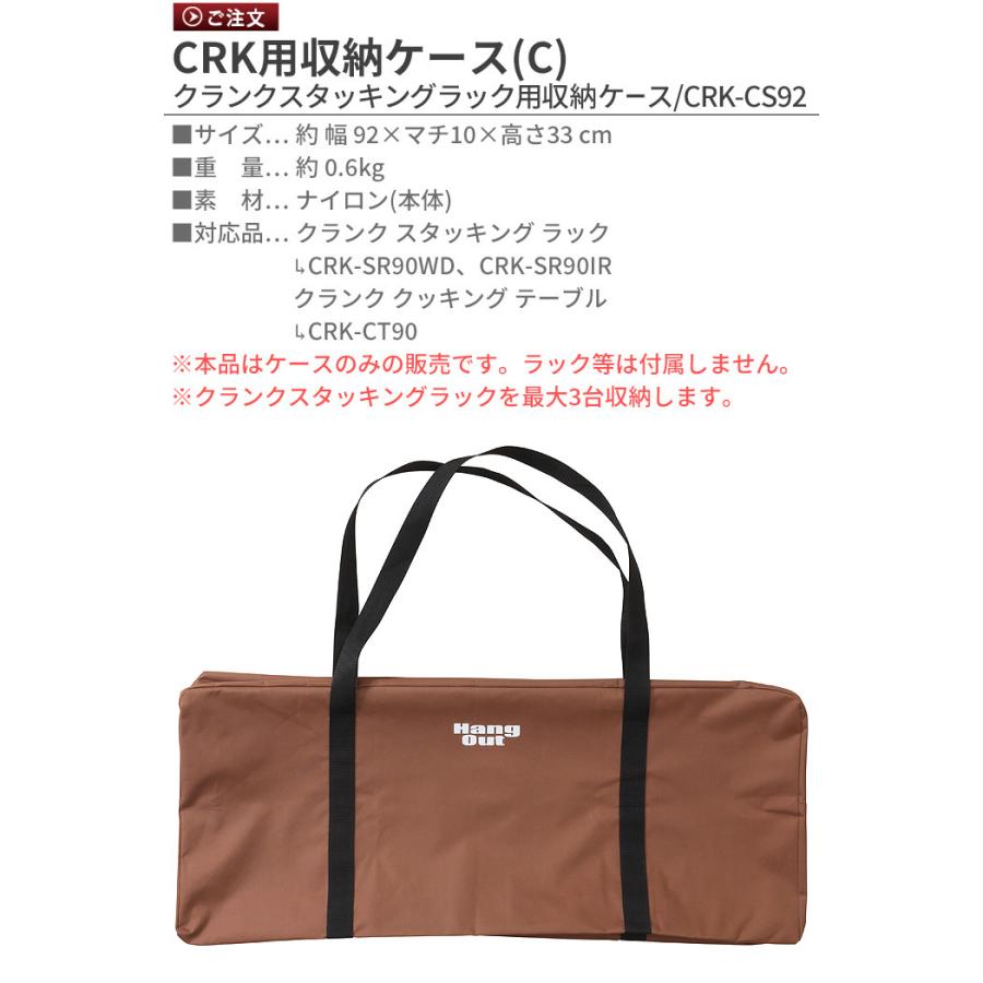 Hang Out（ハングアウト） CRK用収納ケース（C）Hang Out クランク