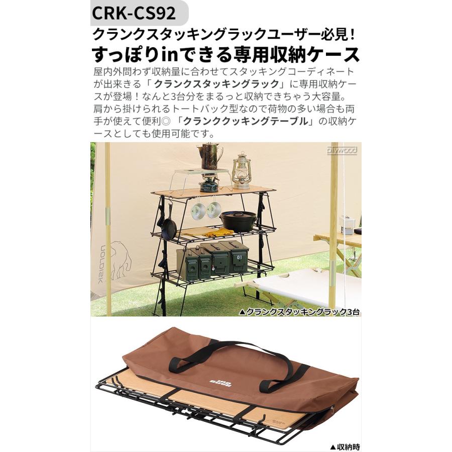 ハングアウト クランクスタッキングラック2台セット 収納袋付き 2台