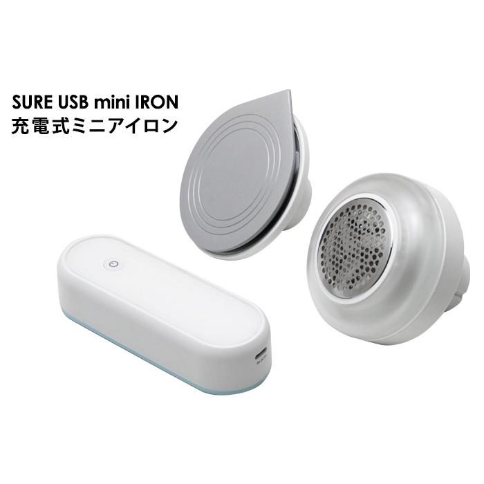 【選べる特典付】アイロン 旅行 充電 毛玉取り 電動 コードレス SURE USB mini IRON SI-USB5K 充電式ミニアイロン｜plywood｜02