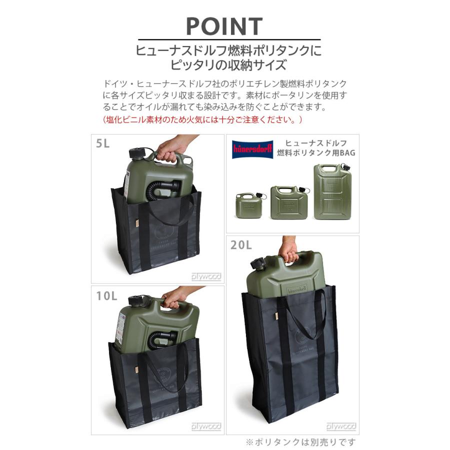 ヒューナスドルフ 燃料ポリタンク用 BAG C＆C.P.H. EQUIPEMENT 20L