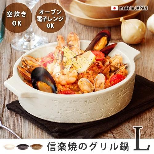 直火 皿 鍋 グリルポット grill pot 信楽焼 [Largeサイズ/IN-007] 日本