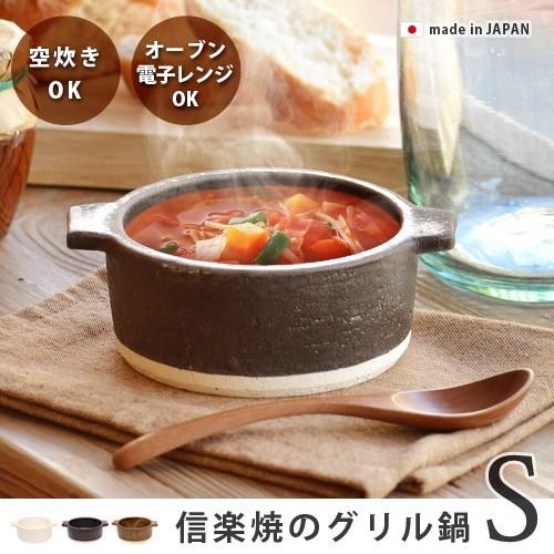 鍋 グリル鍋 直火 grill pot 信楽焼 Small IN-008 日本製 あす 鍋 グリル鍋 直火 grill pot 信楽焼 Small IN-008 日本製 あす