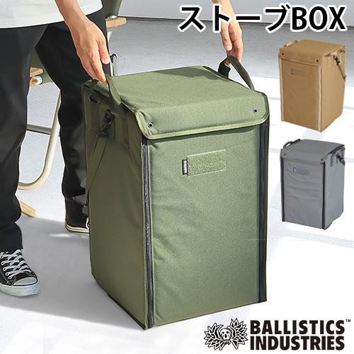 バリスティクス ストーブ ボックス 無地 BALLISTICS STOVE BOX BSA-2007