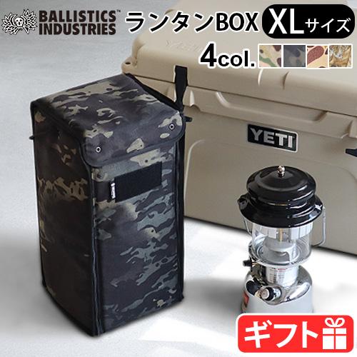 BALLISTICS（バリスティクス） XL ランタン ボックス BALLISTICS XL