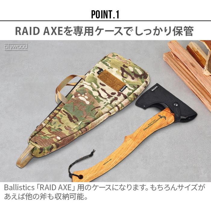 RAID AXE用ケース 斧ケース バリスティクス レイド アックス ケース 