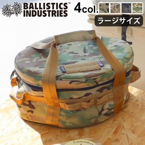 BALLISTICS（バリスティクス） ラージオーブンケース BALLISTICS LARGE