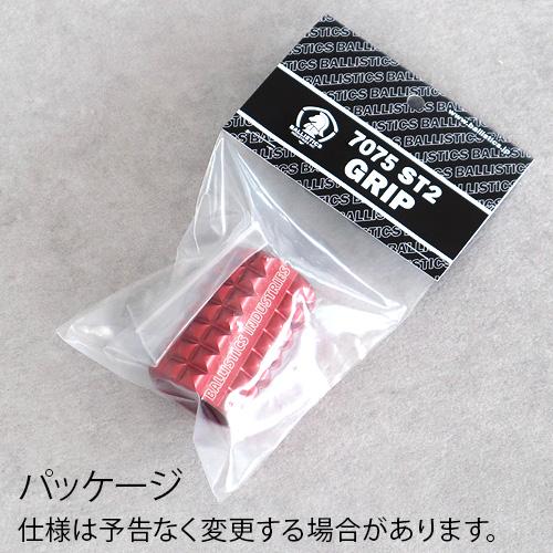 バリスティクス 7075 スタッズ エスティー2 グリップ BALLISTICS 7075 STUDS ST2 GRIP BSPC-AT03 UNIFLAME スティックターボ2 専用カスタムパーツ｜plywood｜04