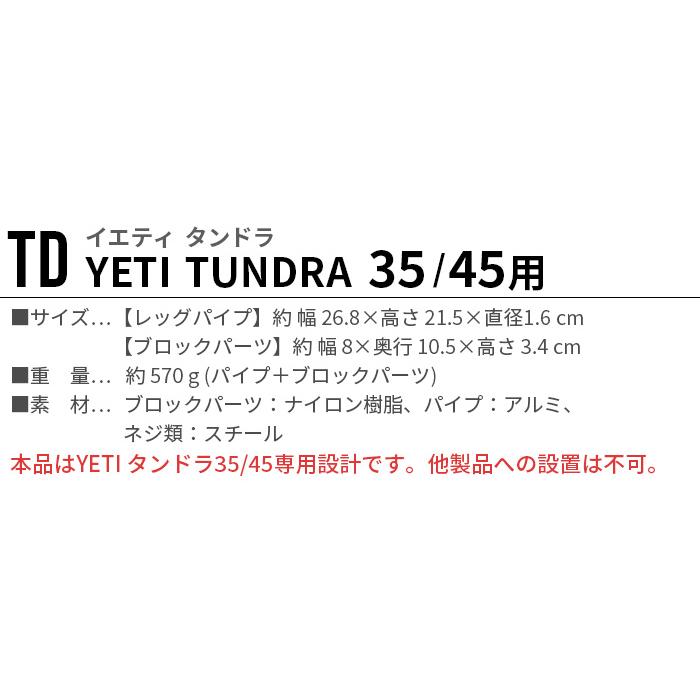 正規品 バリスティクス クーラーレッグ BALLISTICS COOLER LEG [TD] BSPC-H005 本体別売り YETI/タンドラ35＆45専用 カスタムパーツ｜plywood｜03