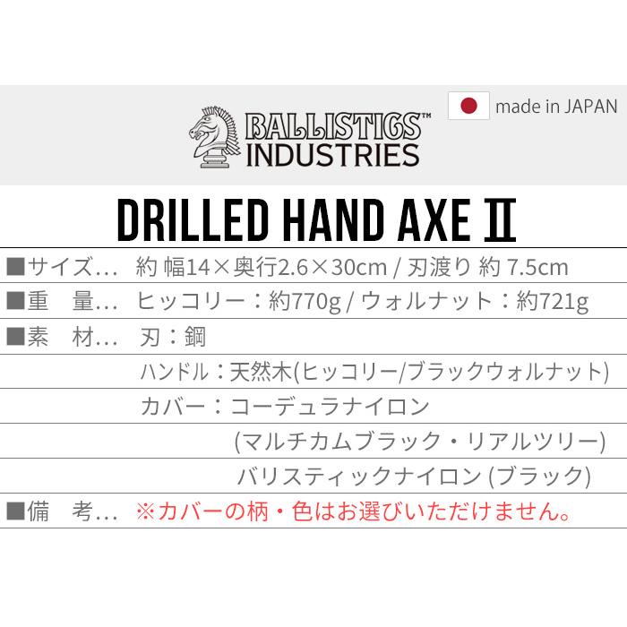 斧 バリスティクス ドリルド ハンド アックス2 ヒッコリー 斧 バリスティクス ドリルド ハンド アックス2 ヒッコリー