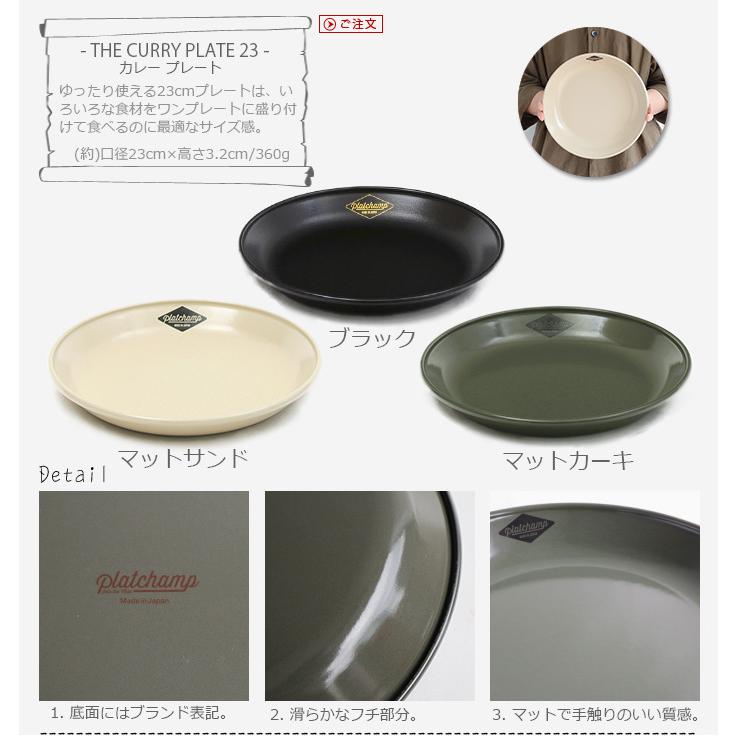 食器 皿 プラットチャンプ ザ カレープレート 23cm platchamp THE CURRY PLATE 23｜plywood｜02