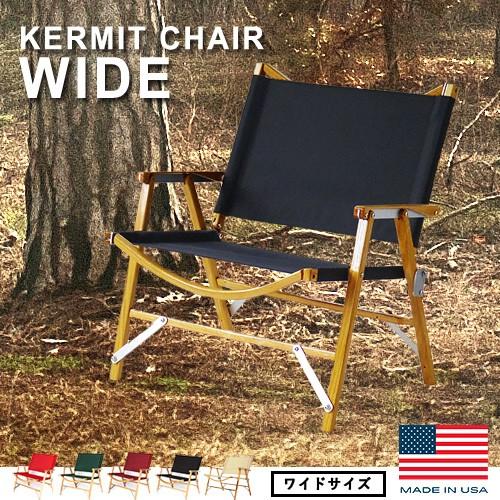 カーミットワイドチェア Kermit Wide Chair