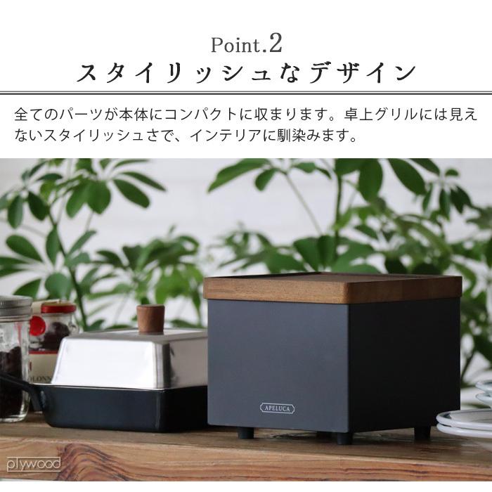 アぺルカ テーブルトップグリル APELUCA TABLETOP GRILL バーベキュー