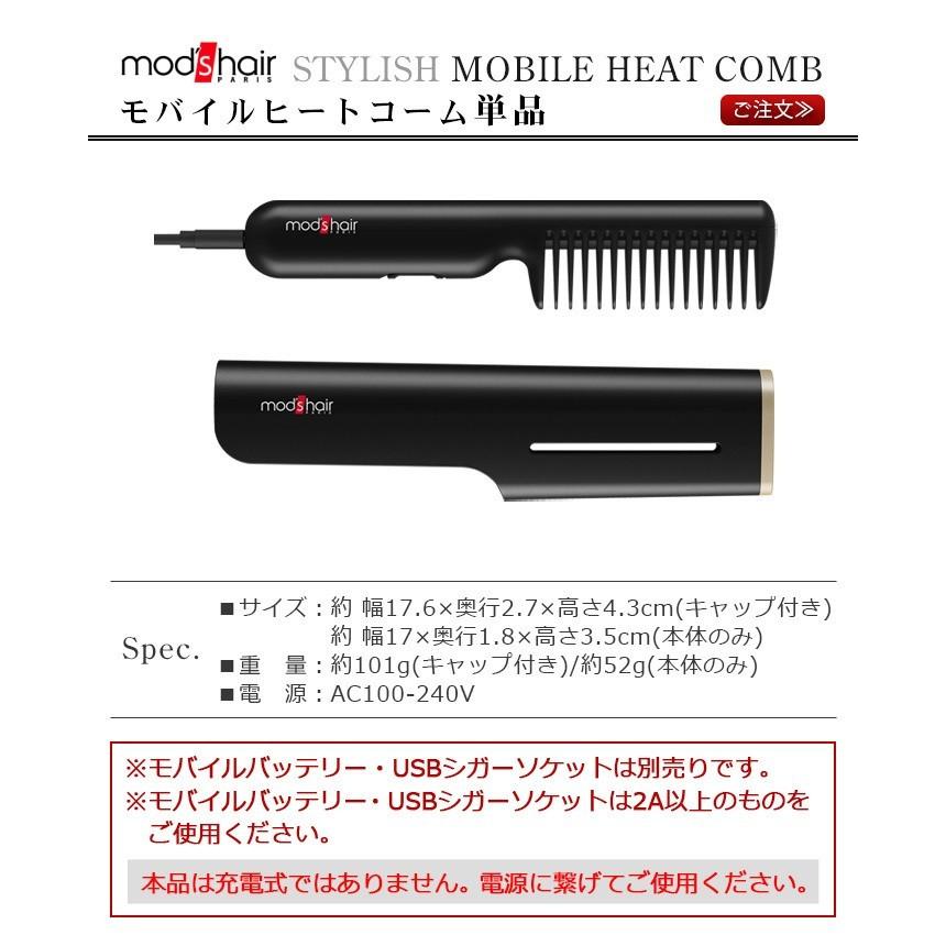mod's hair モッズヘア スタイリッシュ モバイルヒートコーム MHB-1040-K STYLISH MOBILE HEAT COMB ...