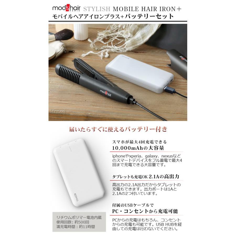 ますちさん専用HAIRBEAURONとmod’s hairのセット mod's hair（モッズヘア） バッテリーセット スタイリッシュ モバイル