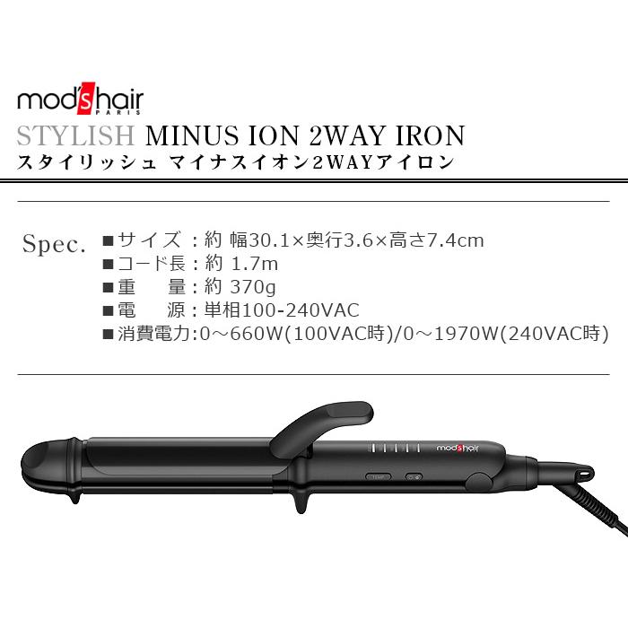 25％OFF】 ヘアアイロン ストレート カール 32mm モッズヘア スタイリッシュ マイナスイオン2WAYアイロン mod's hair  STYLISH MINUS ION 2WAY IRON MHI-3235-K