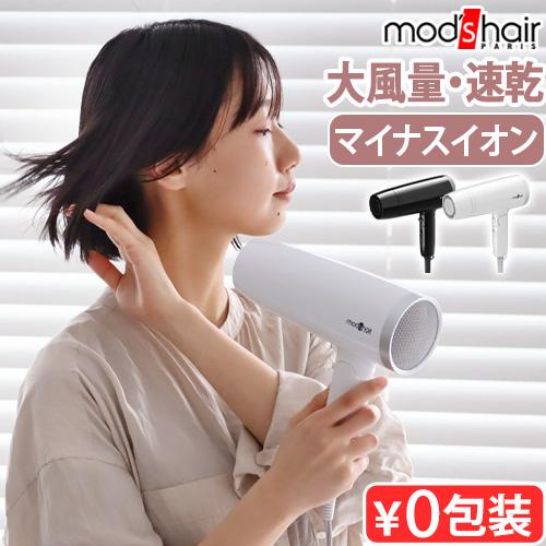 mod's hair ヘアドライヤー 大風量 軽量 速乾 コンパクト mod's hair ヘアドライヤー 大風量 軽量 速乾 コンパクト