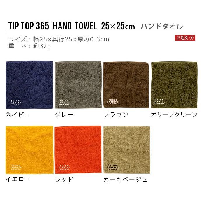 ネコポスOK ハンドタオル THING FABRICS TIP TOP 365 Hand Towel 25×25cm｜plywood｜02