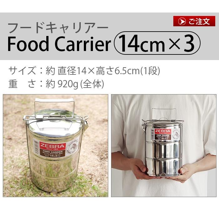 ゼブラ フードコンテナ ZEBRA Food Carrier 14cm x 3 : plywood - 通販