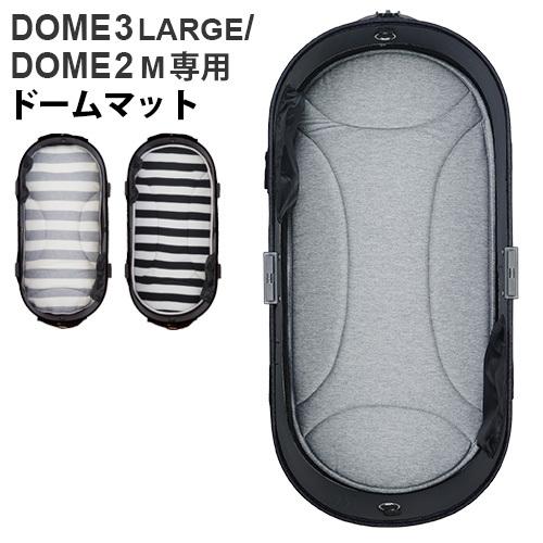 エアバギー ドームマット [ドーム２/M] [ドーム３/ラージ] 兼用 AIRBUGGY DOME MAT(本体別売り) DOME2/M DOME3/LARGE オプションパーツ｜plywood