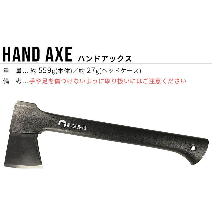 斧 万能斧 小型斧 イーグルプロダクツ ハンドアックス EAGLE PRODUCTS