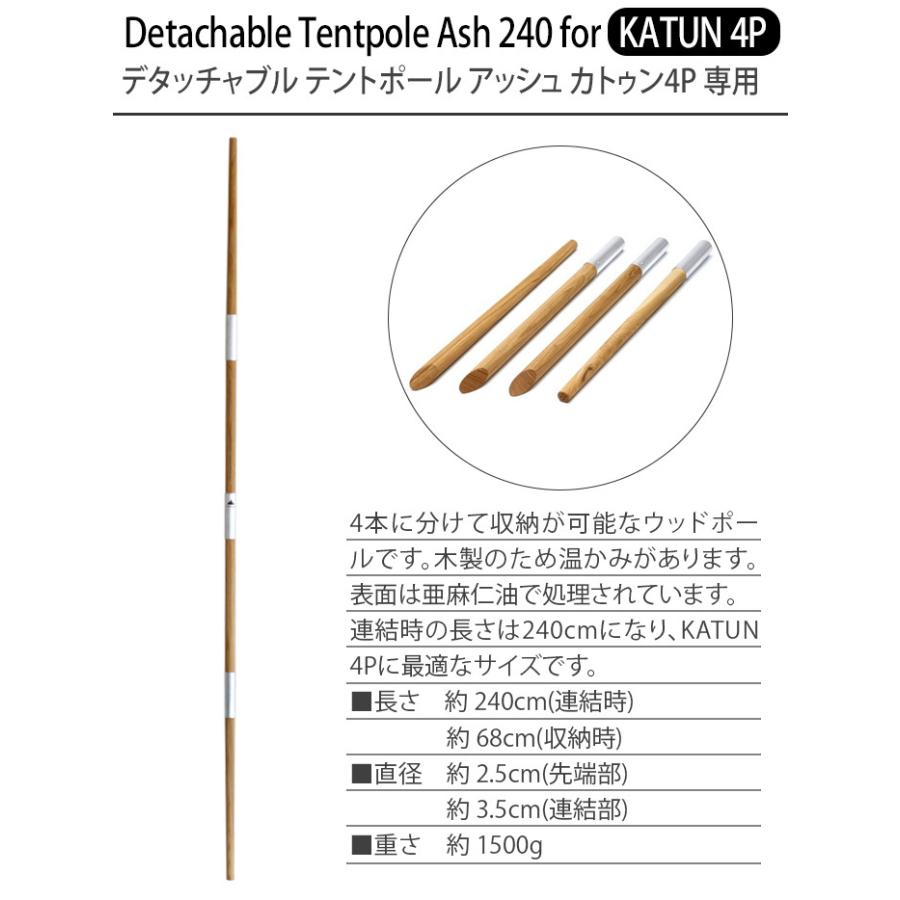 Tschum チャン デタッチャブル テントポール アッシュ カトゥン 4P