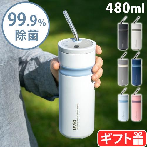 ボトル型浄水器 ストロー付きボトル オーム ウビオ OHOM Uvio 480ml
