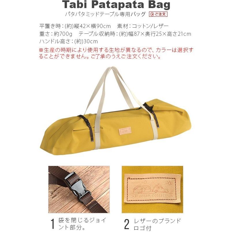 アウトサイドイン タビパタパタミッドテーブル専用バッグ OI-PATA-BAG