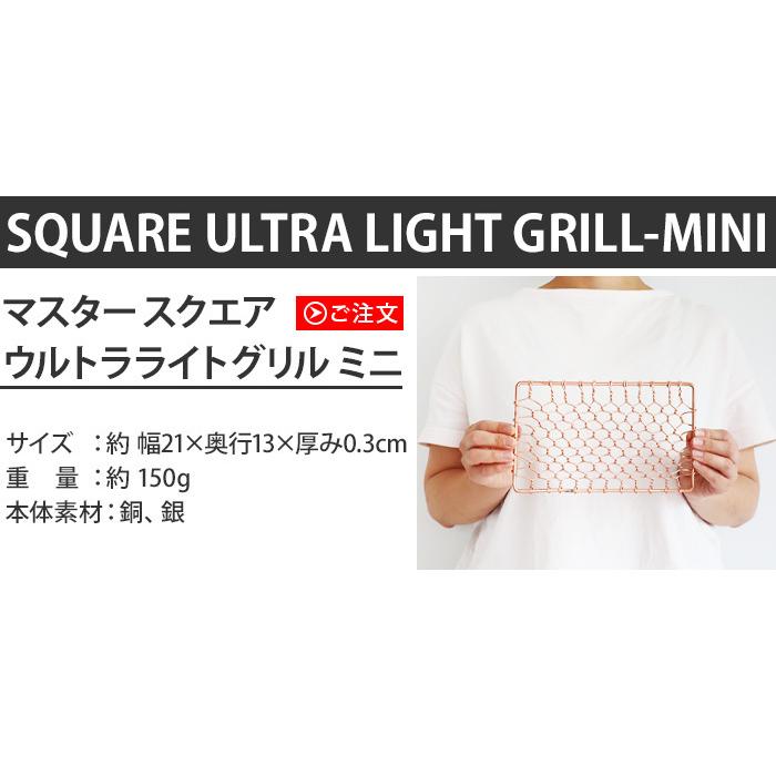 ネコポスOK 焼き網 SUMMIT FOCUS マスター スクエア ウルトラ ライト