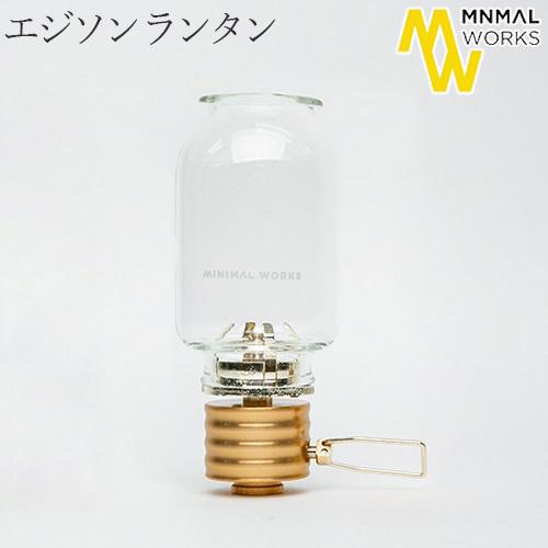 ミニマルワークス エジソン ランタン MINIMAL WORKS Edison Lantern