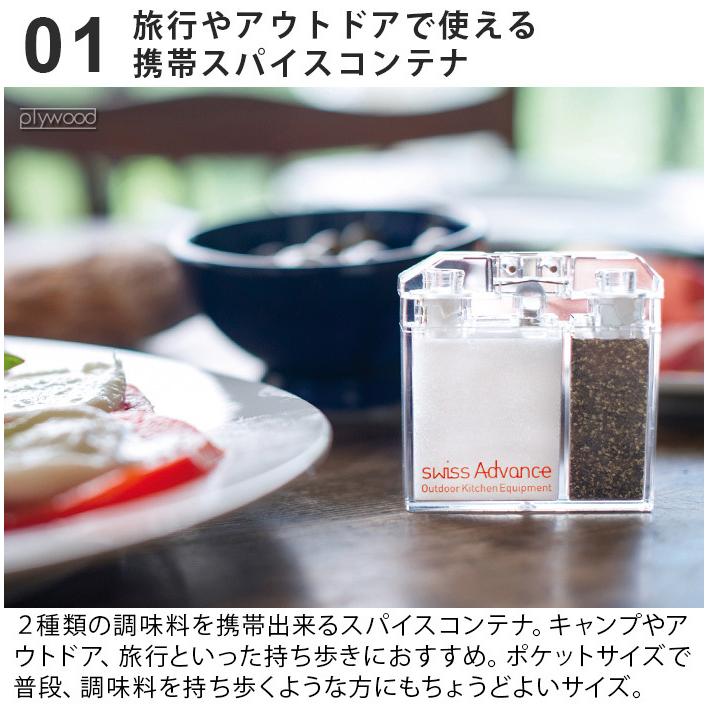 調味料入れ おしゃれ スイスアドバンス アルクト トラベル スパイサー