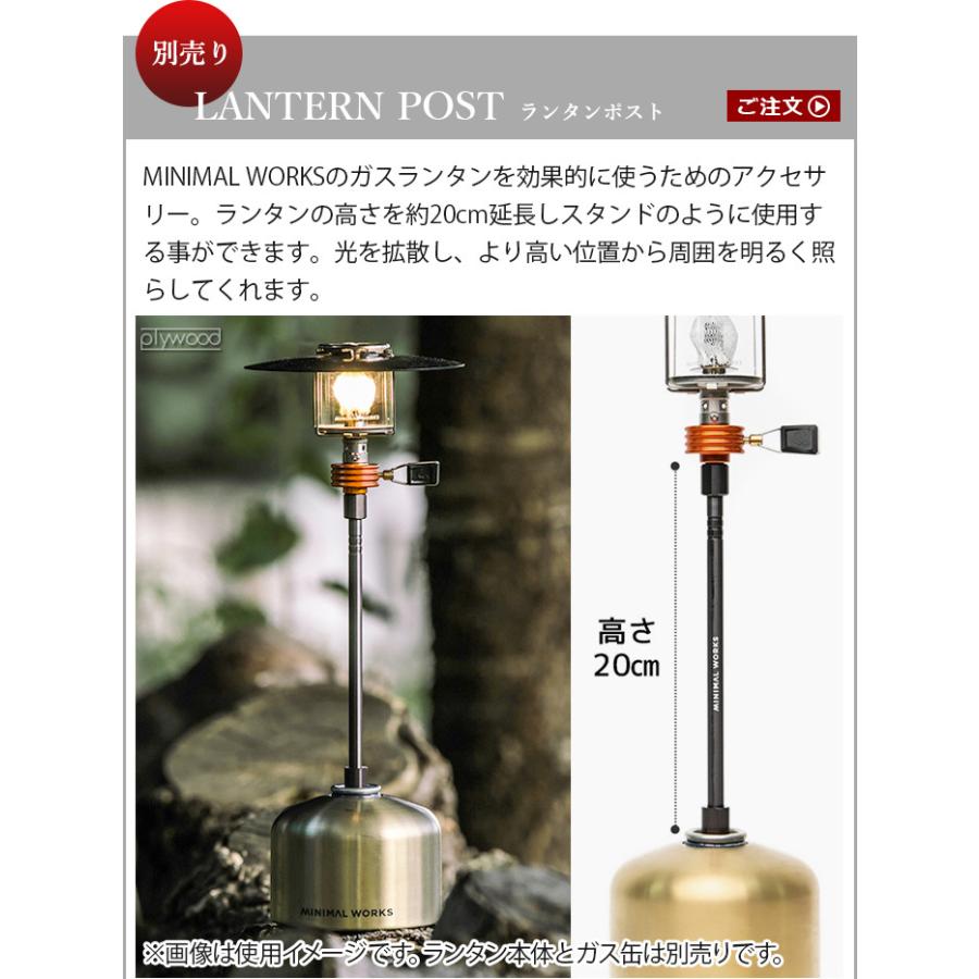 MINIMAL WORKS ガスランタン 延長ポール ミニマルワークス ランタン