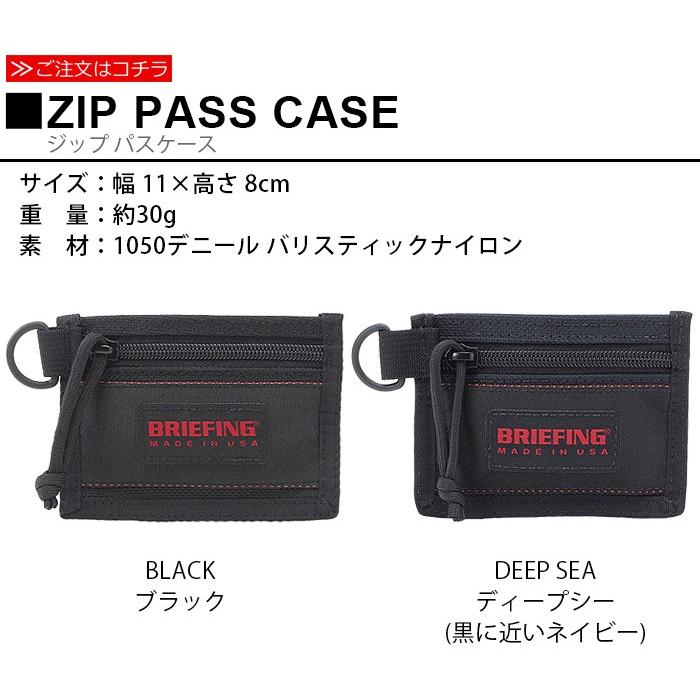 ネコポスOK ブリーフィング パスケース BRIEFING ZIP PASS CASE BRF485219｜plywood｜02