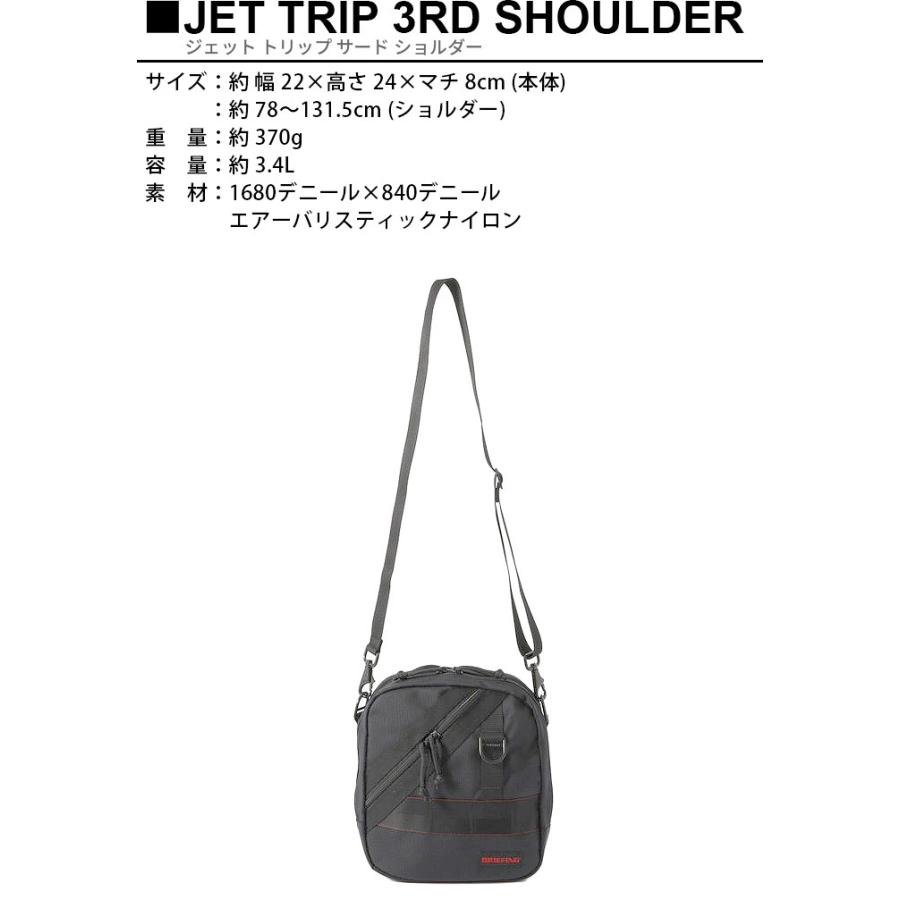 BRIEFING（ブリーフィング） ジェット トリップ サード ショルダー