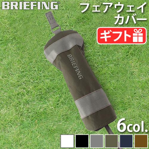 BRIEFING（ブリーフィング） 正規品 ゴルフ フェアウェイウッド カバー