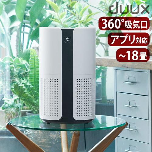 空気清浄機 空気清浄器 18畳 ニオイ PM2.5 花粉 デュクス ブライト duux Bright DXPU07JP｜plywood