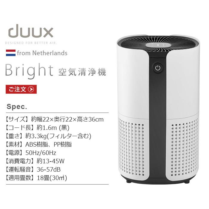 空気清浄機 空気清浄器 18畳 ニオイ PM2.5 花粉 デュクス ブライト duux Bright DXPU07JP｜plywood｜02