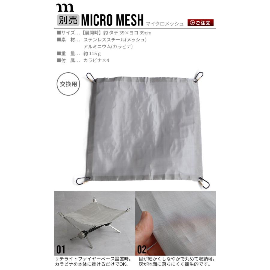 muraco（ムラコ） 交換用火床 マイクロメッシュ 本体別売り オプション