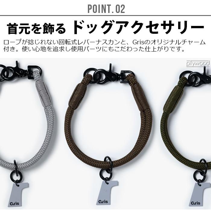 首輪 犬 おしゃれ グリ ザ カラー gris THE COLLAR [35cm DG0012 / 40cm DG0013] ブランド 中型犬 大型犬 チャーム付き チョーカー アウトドア｜plywood｜07